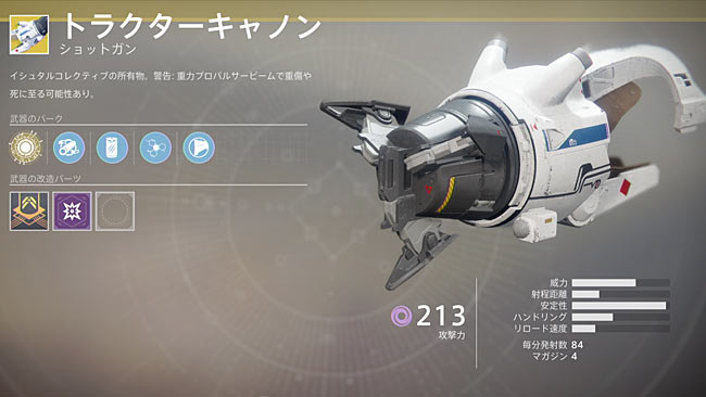 destiny2exotic_204tractorca