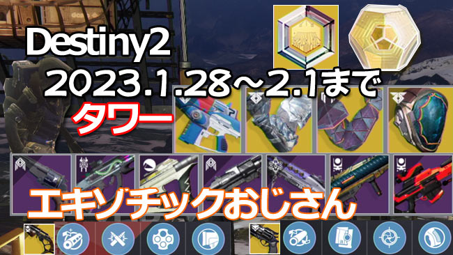 destiny2-xur-2023-0128