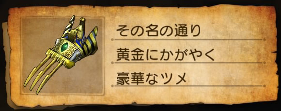 Dqh2 最強装備ツメ おうごんのツメ を入手する ガボ ドラクエヒーローズ2攻略 ゲームれぼりゅー速報 Dqh2 最強装備ツメ おうごんのツメ を入手する ガボ ドラクエヒーローズ2攻略 ゲームれぼりゅー速報