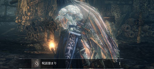 ブラッドボーン攻略 実験棟から 秘儀 呪詛溜まり回収 灯り漁村へ行く Bloodborneps4 ゲームれぼりゅー速報