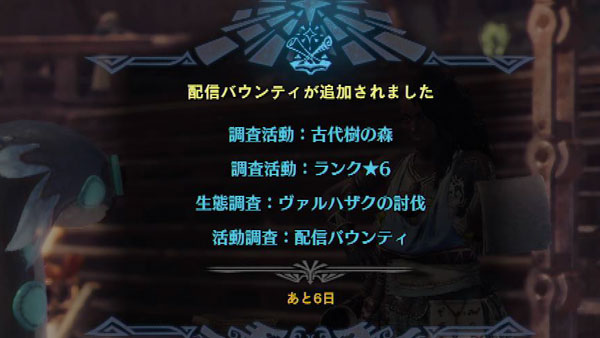 Mhw モンハンワールド配信バウンティ配信中 期間 3月9日 15日まで マカ錬金で使える 金の竜人手形 宝玉など がもらえる ゲームれぼりゅー速報