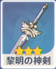 gensin-sword2