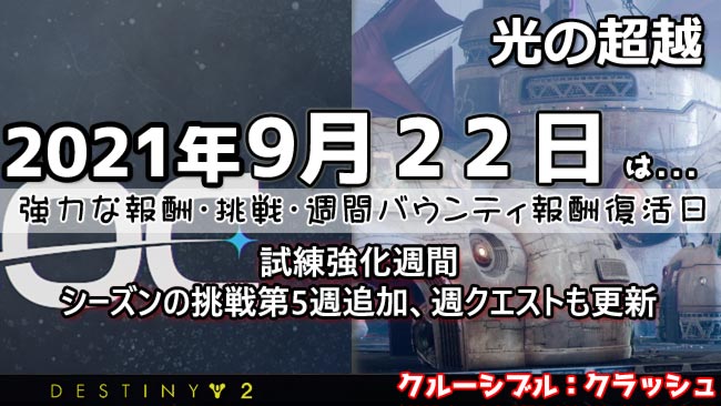 destiny2-week-0922