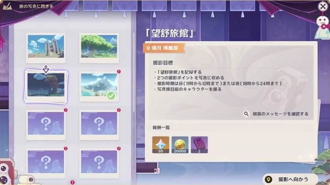 genshin-v26-event7-2