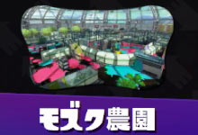 Splatoon_map_08mozuku