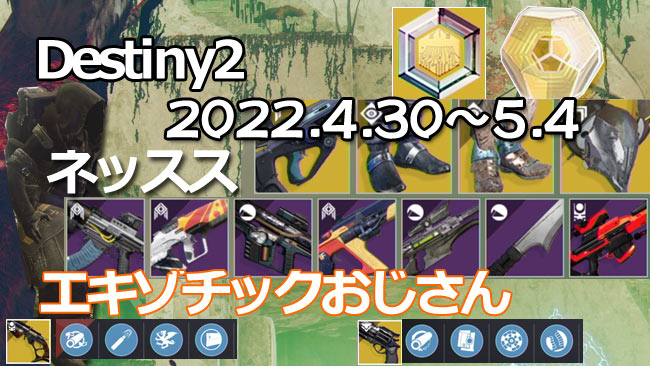 destiny2-xur-2022-0430