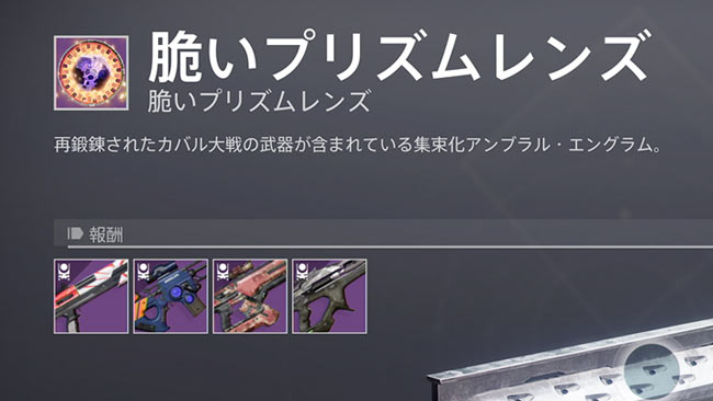 destiny2-season13-quest2-3