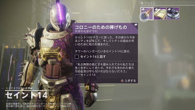 destiny2-season9-quest5-1