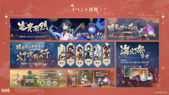 genshin-up13-event10