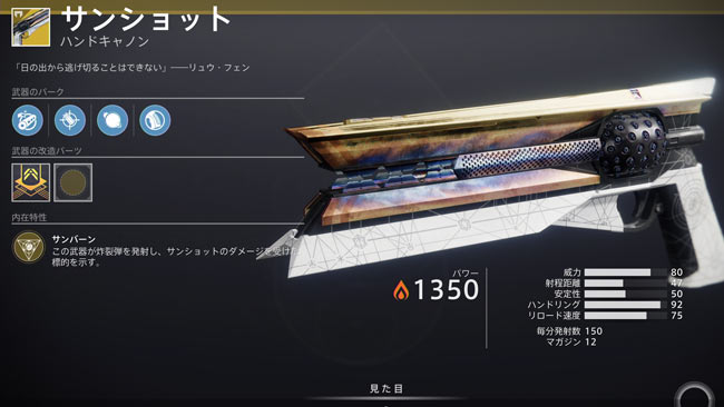 destiny2-exotic-106-1350