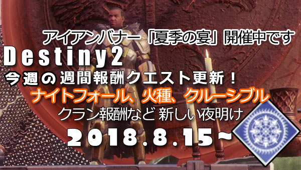 destiny2_0815