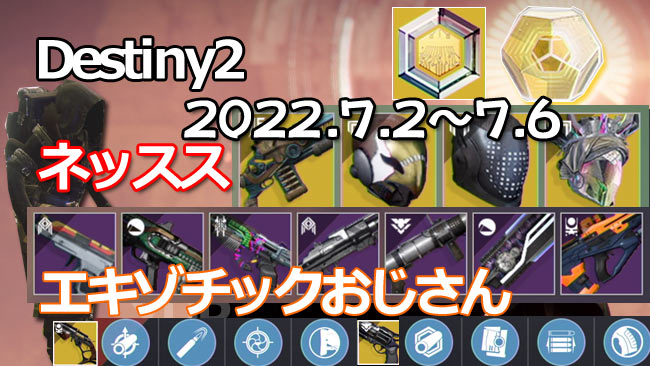 destiny2-xur-20220702-0