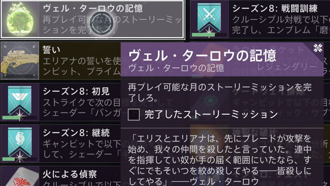 デスティニー2攻略 クエスト ヴェル ターロウの記憶 ガイド 月のエリスモーン Destiny2 影の砦 ゲームれぼりゅー速報