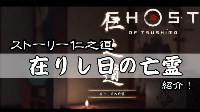 tsushima-story15