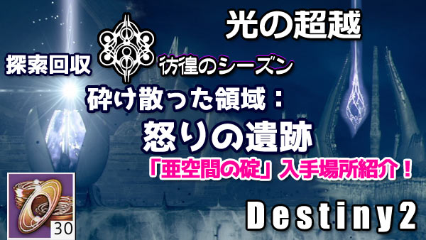 destiny2-s15-tuki-parts