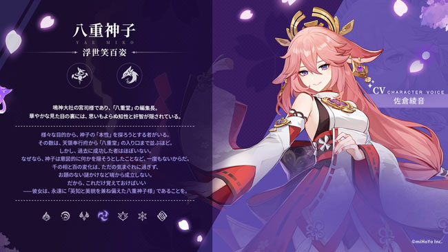 gensin-v25-yaemiko-1