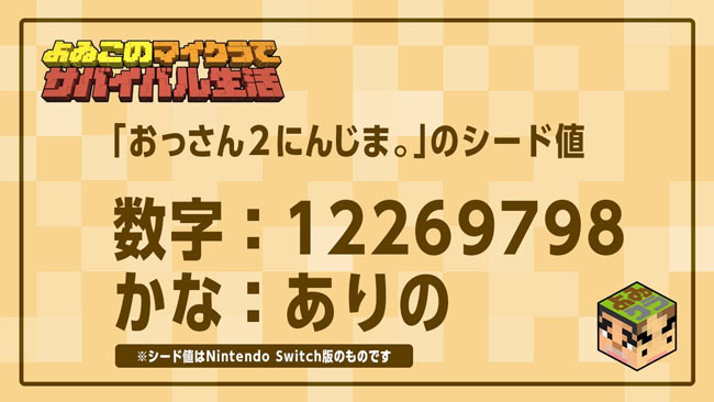 マイクラ 第3回目公開 Minecraftよゐこのマイクラでサバイバル生活配信 よいこ 世界シード値も公開 ゲームれぼりゅー速報 マイクラ 第3回目公開 Minecraftよゐこのマイクラでサバイバル生活配信 よいこ 世界シード値も公開 ゲームれぼりゅー速報