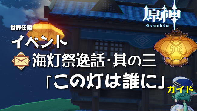 agenshin-v13-lantern3-q5-0
