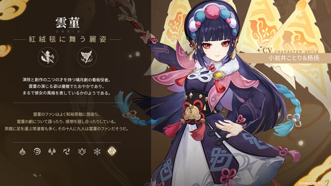 genshin-v24-chr-unkin-2