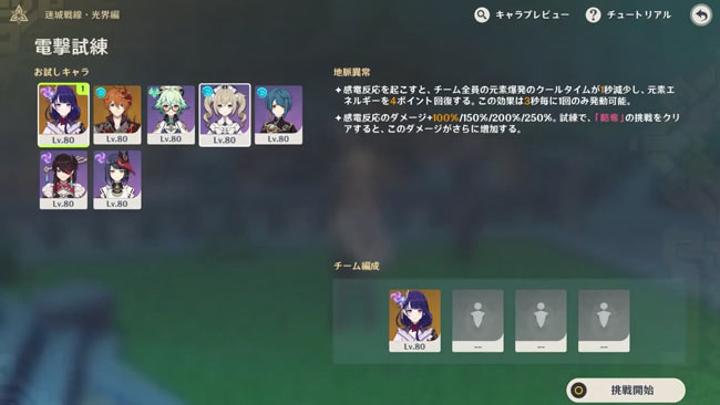 genshin-v23-event4-2