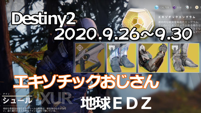 デスティニー 2 エキゾチック おじさん デスティニー２プレイヤーにおすすめのアプリとサイト