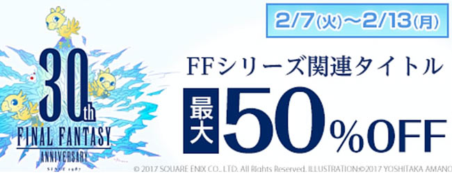 FF30TH_sale2017