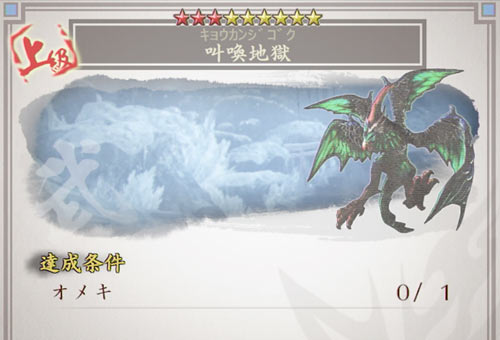 toukiden2_dec4_omeki2