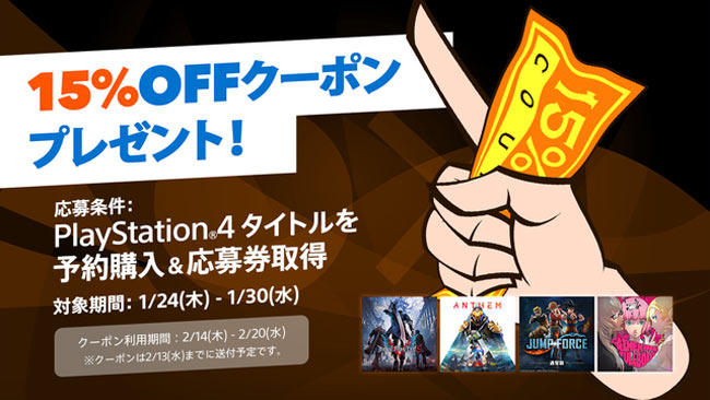 ps4coupon15_20190130