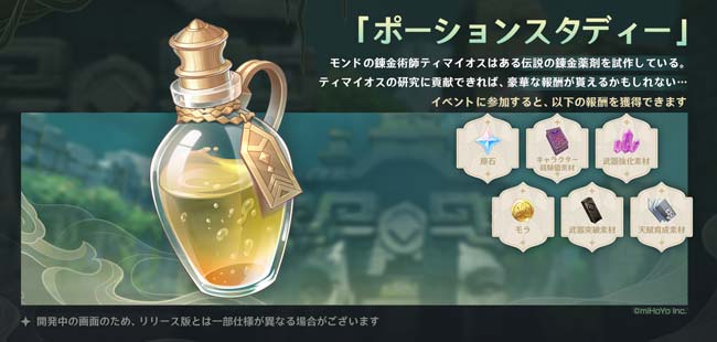 genshin-v24-event6-1