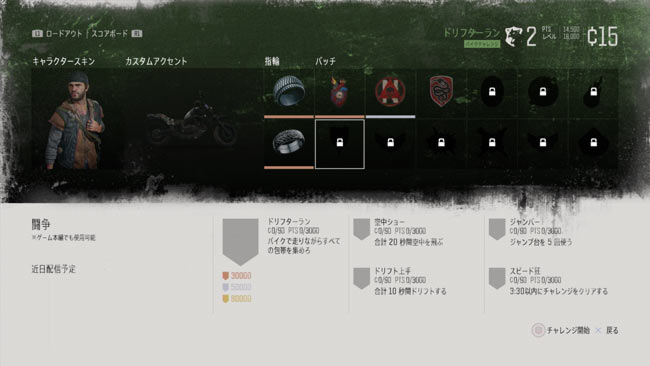 daysgone_challenge3_1