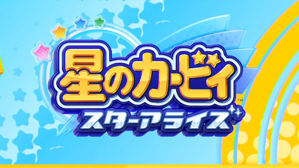 カービィスターアライズ攻略 クリア後に追加開放されるもの紹介 追加要素 ネタバレ注意 ゲームれぼりゅー速報 カービィスターアライズ攻略 クリア後に追加開放されるもの紹介 追加要素 ネタバレ注意 ゲームれぼりゅー速報