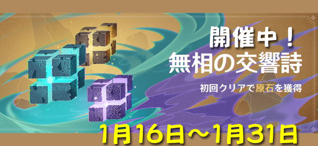 genshin-202101symphony1dat