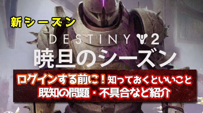 destiny2-2019-1211-season9-