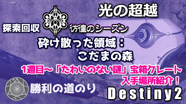 destiny2-s15-shat1-nazo
