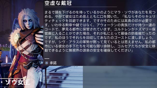 destiny2-s15-quest10-5