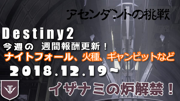 destiny2_1219_1