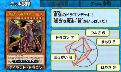 3ds 遊戯王最強カードバトル 攻略 襲来 ドラゴン軍団 デッキレシピ完成 ゲームれぼりゅー速報