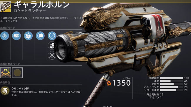 destiny2-exotic-226-2