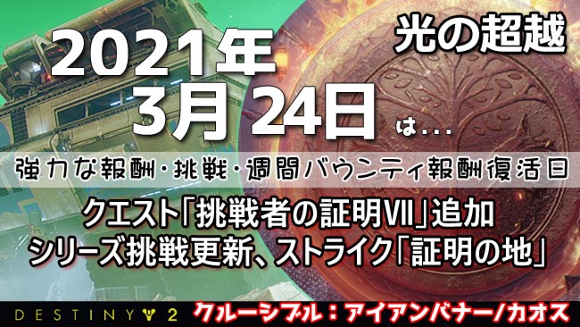 destiny2-2021-0317week