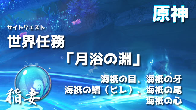 genshin-v21-quest9-19