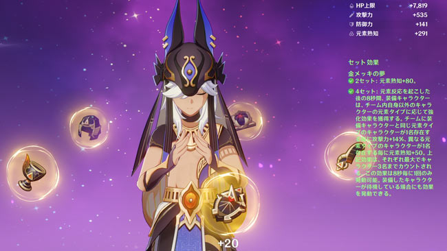 genshin-up31-cyno-90