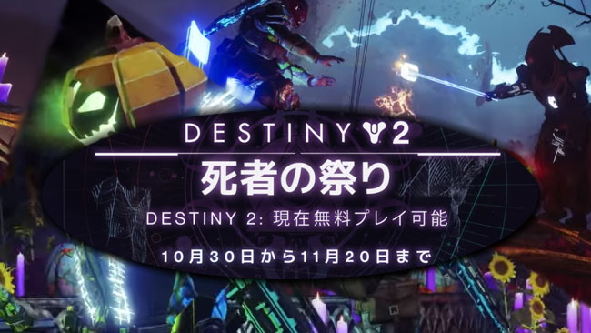 destiny2-festivalofthelost