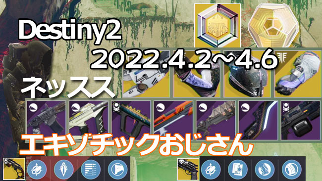 destiny2-xur-20220402-1