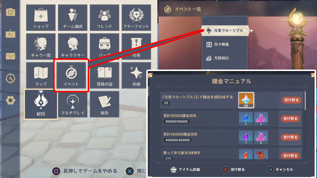 genshin-season-quest1-2