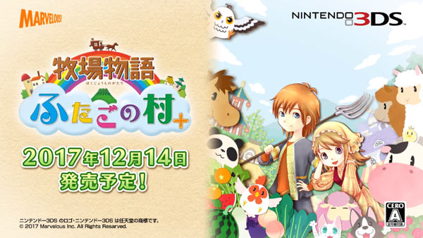 3ds 牧場物語 ふたごの村 が12月14日発売 紹介映像や公式サイトもオープン 予約開始 ゲームれぼりゅー速報 3ds 牧場物語 ふたごの村 が12月14日発売 紹介映像や公式サイトもオープン 予約開始 ゲームれぼりゅー速報