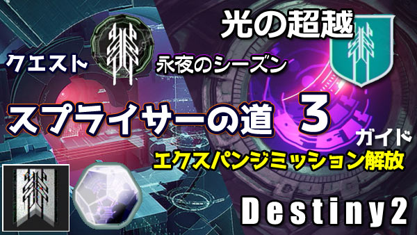 destiny2-season14-quest8-6