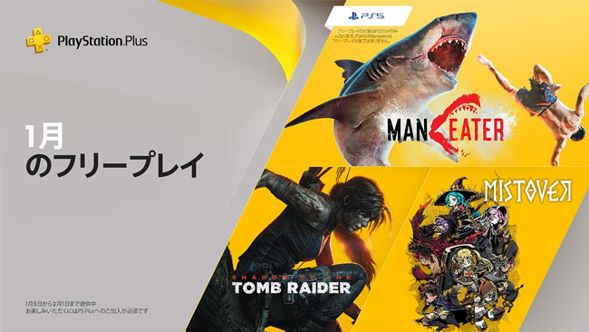 Psplus 日本21年1月フリープレイ Ps4 シャドウオブザ トゥームレイダー ミストオーバー Ps5用にサメになって大暴れ マンイーター 配信決定 Psプラス ゲームれぼりゅー速報 Psplus 日本21年1月フリープレイ Ps4 シャドウオブザ トゥームレイダー ミストオーバー Ps5用にサメになって大暴れ マンイーター 配信決定 Psプラス ゲームれぼりゅー速報