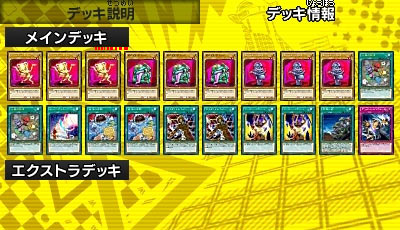 3ds 遊戯王最強カードバトル 攻略 おジャマじゃまー デッキレシピ ゲームれぼりゅー速報 3ds 遊戯王最強カードバトル 攻略 おジャマじゃまー デッキレシピ ゲームれぼりゅー速報