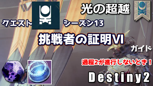 destiny2-2021-0317-0