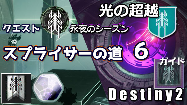 destiny2-season14-quest11